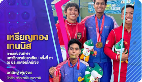 วิทยาลัยอาเซียน ครั้งที่ 21